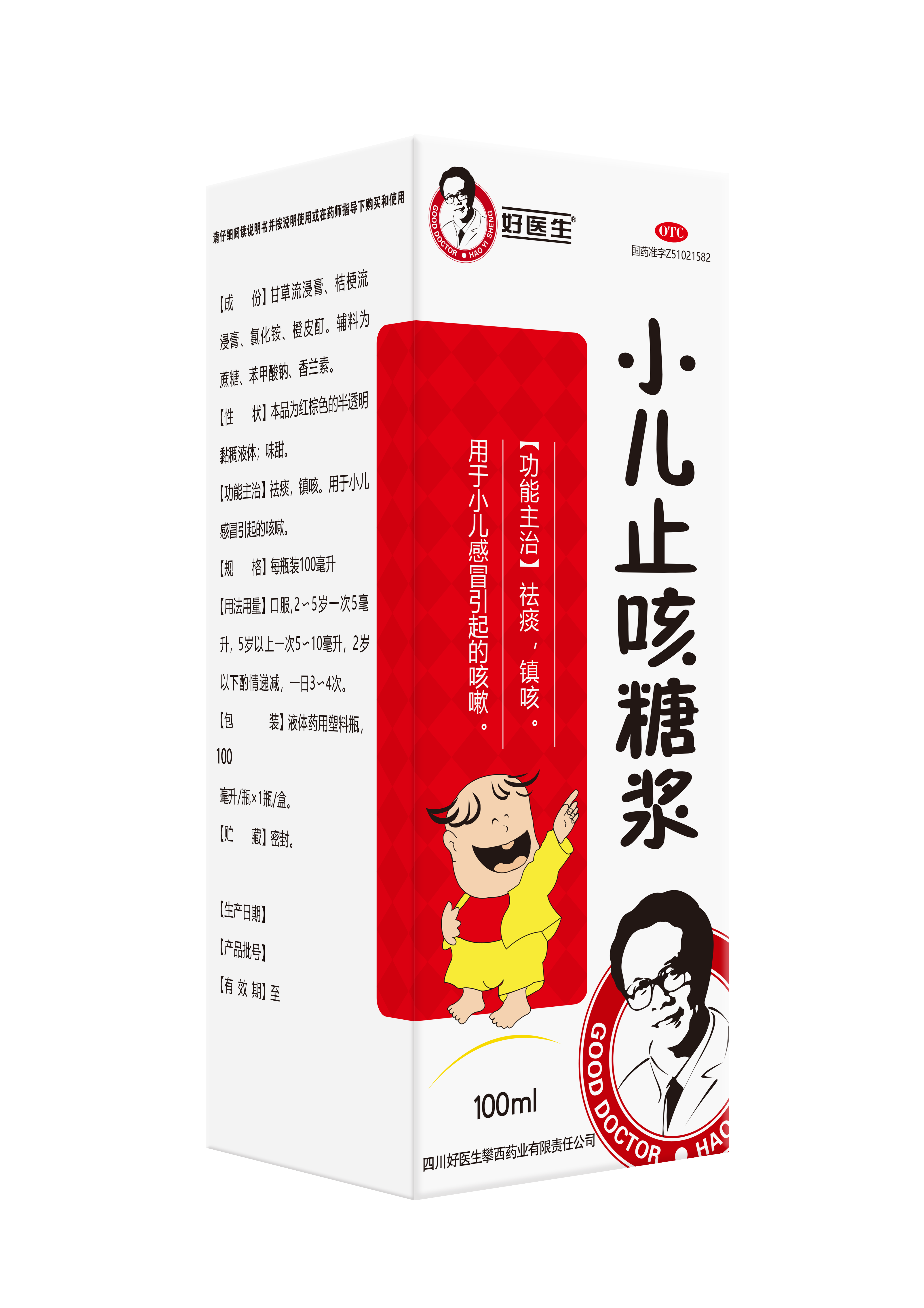 好醫生&reg;小兒止咳糖漿