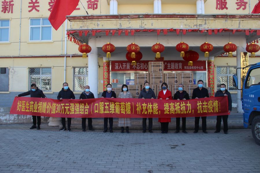 好醫生捐贈30萬藥品用于山西防疫工作2.jpg