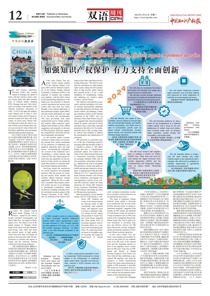 0318中國知識(shí)產(chǎn)權(quán)報(bào).jpg