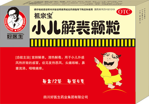 好醫生小兒解表