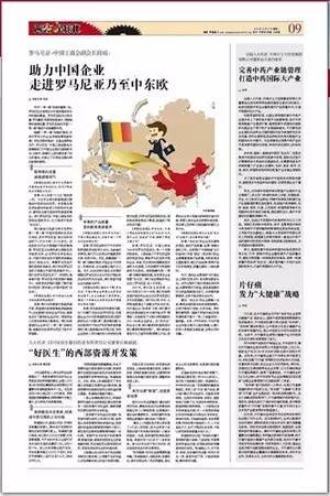 【中國(guó)企業(yè)報(bào)】“好醫(yī)生”的西部資源開發(fā)策