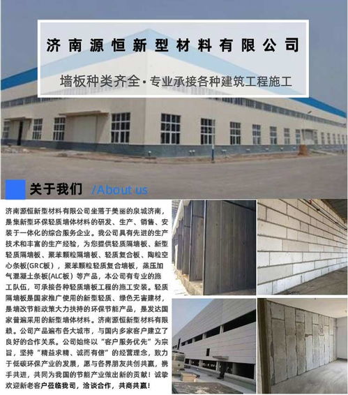 濟(jì)南源恒建材 合誠砼智引領(lǐng)，新型蒸壓加氣混凝土墻板現(xiàn)貨供應(yīng)