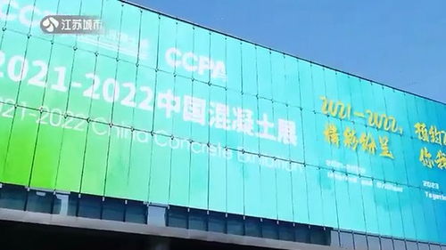 合誠砼智亮相中國混凝土與水泥制品行業大會，引領行業智能化轉型