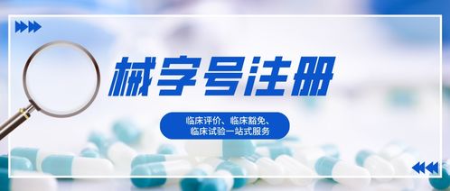 加拿大醫療器械許可證（MDL）認證費用與醫療服務關聯分析