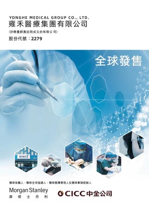 雍禾醫療價值深度剖析 植發龍頭如何在醫療服務賽道中穩健前行